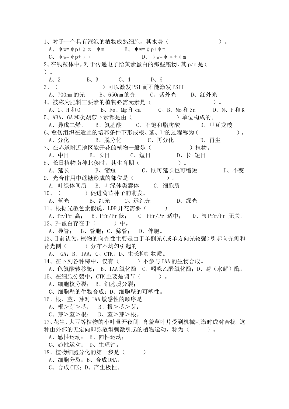 植物生理学复习题_第3页