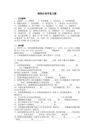 植物生理学复习题