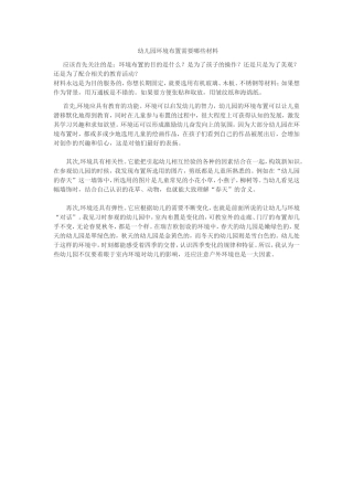 幼儿园环境布置需要哪些材料