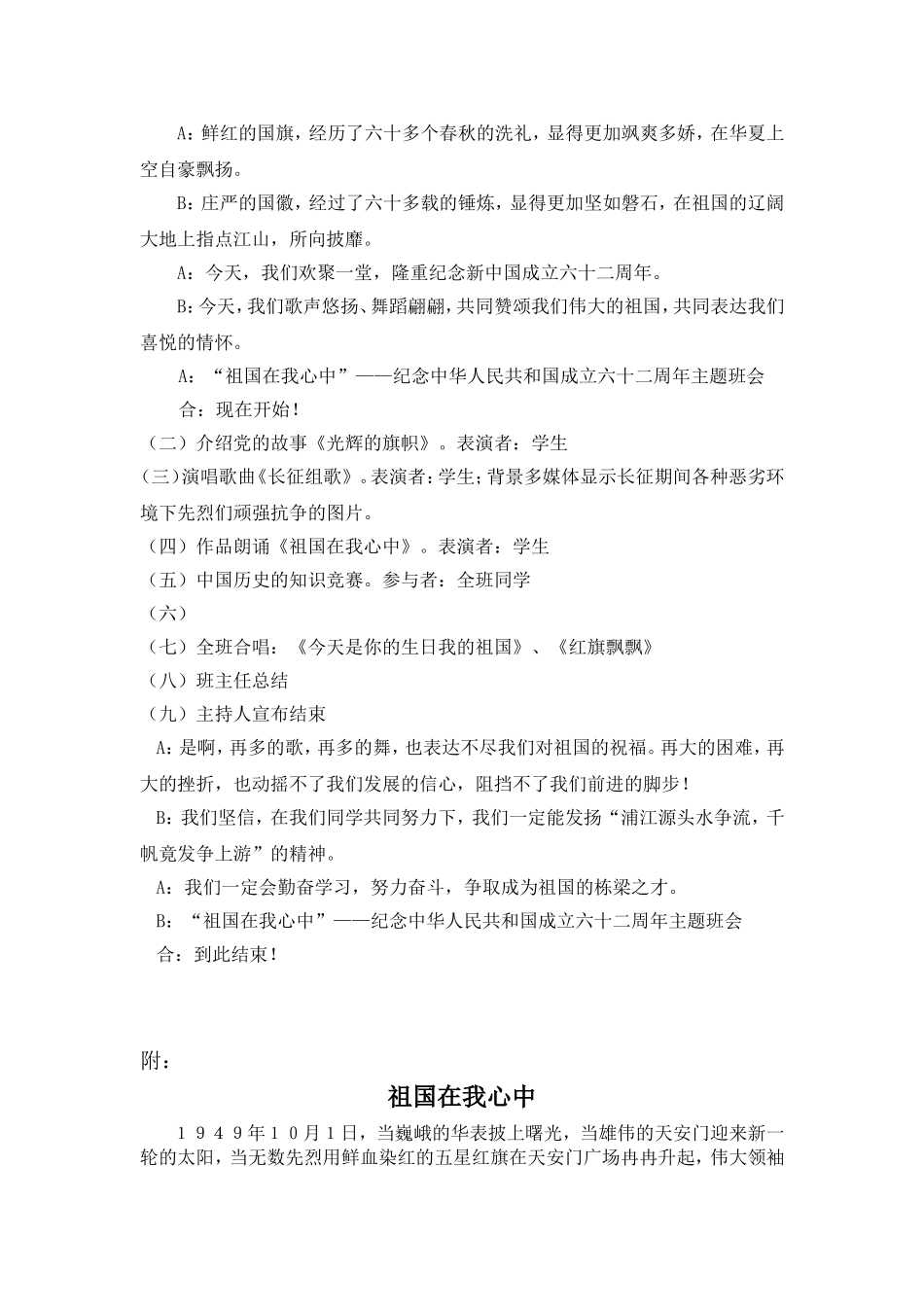 祖国在我心中演讲材料_第2页