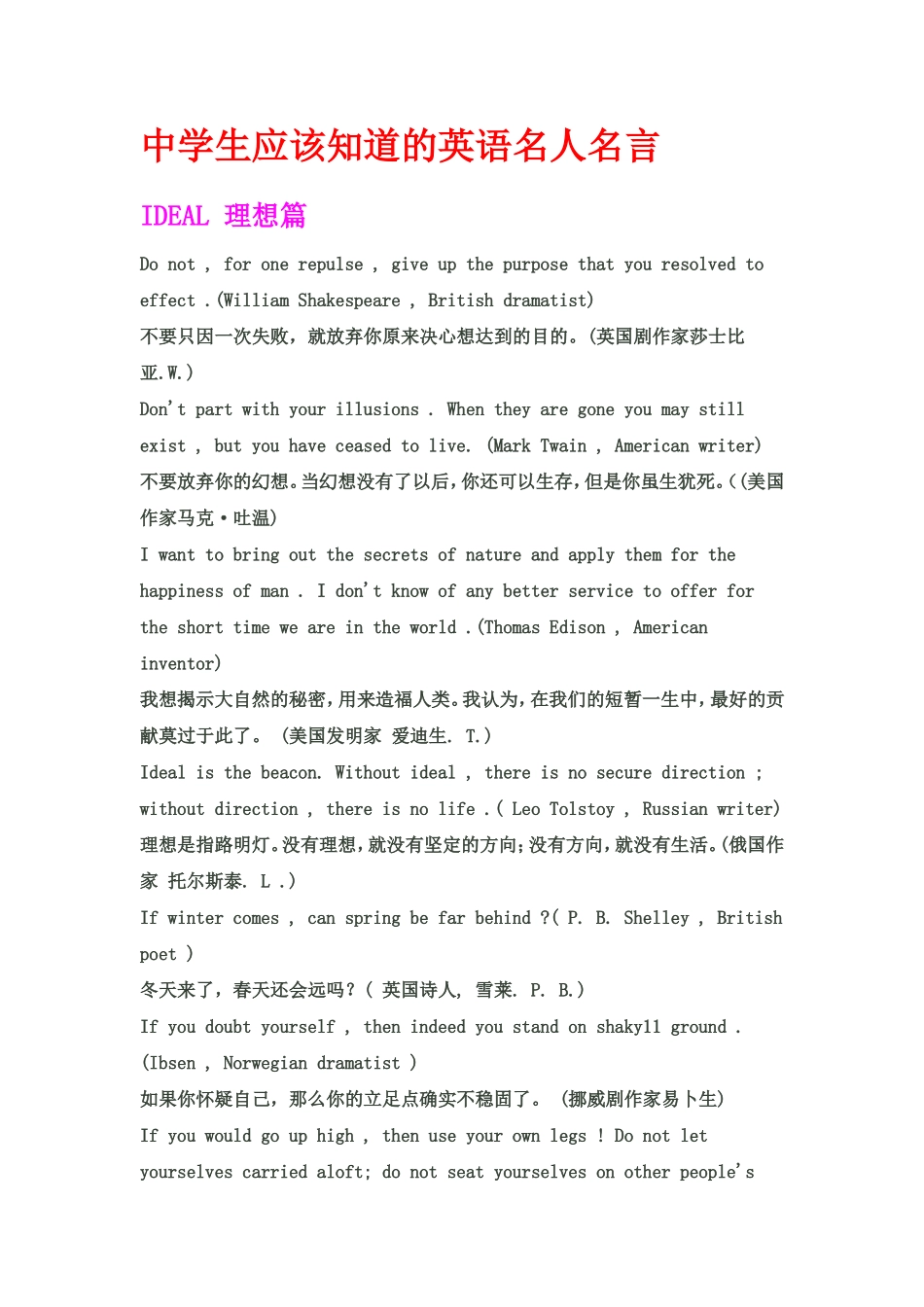 中学生应该知道的英语名人名言_第1页