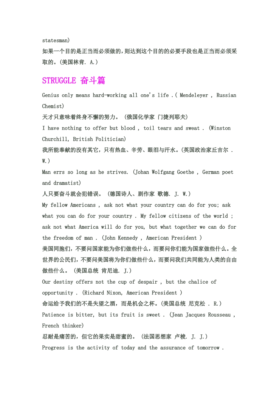 中学生应该知道的英语名人名言_第3页