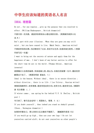 中学生应该知道的英语名人名言