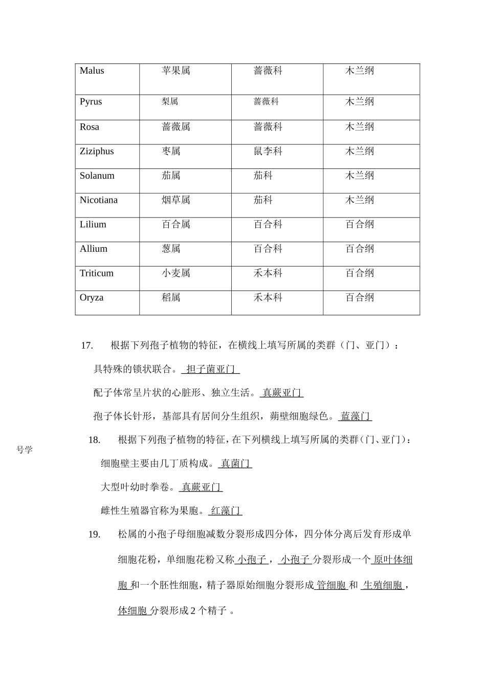 植物系统分类学模拟练习题_第3页