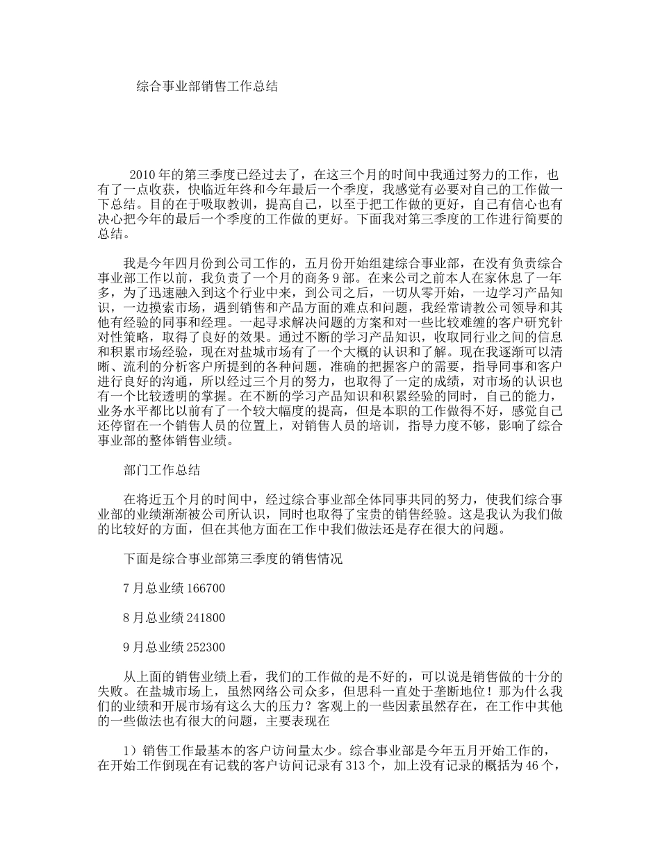 综合事业部销售工作总结_第1页
