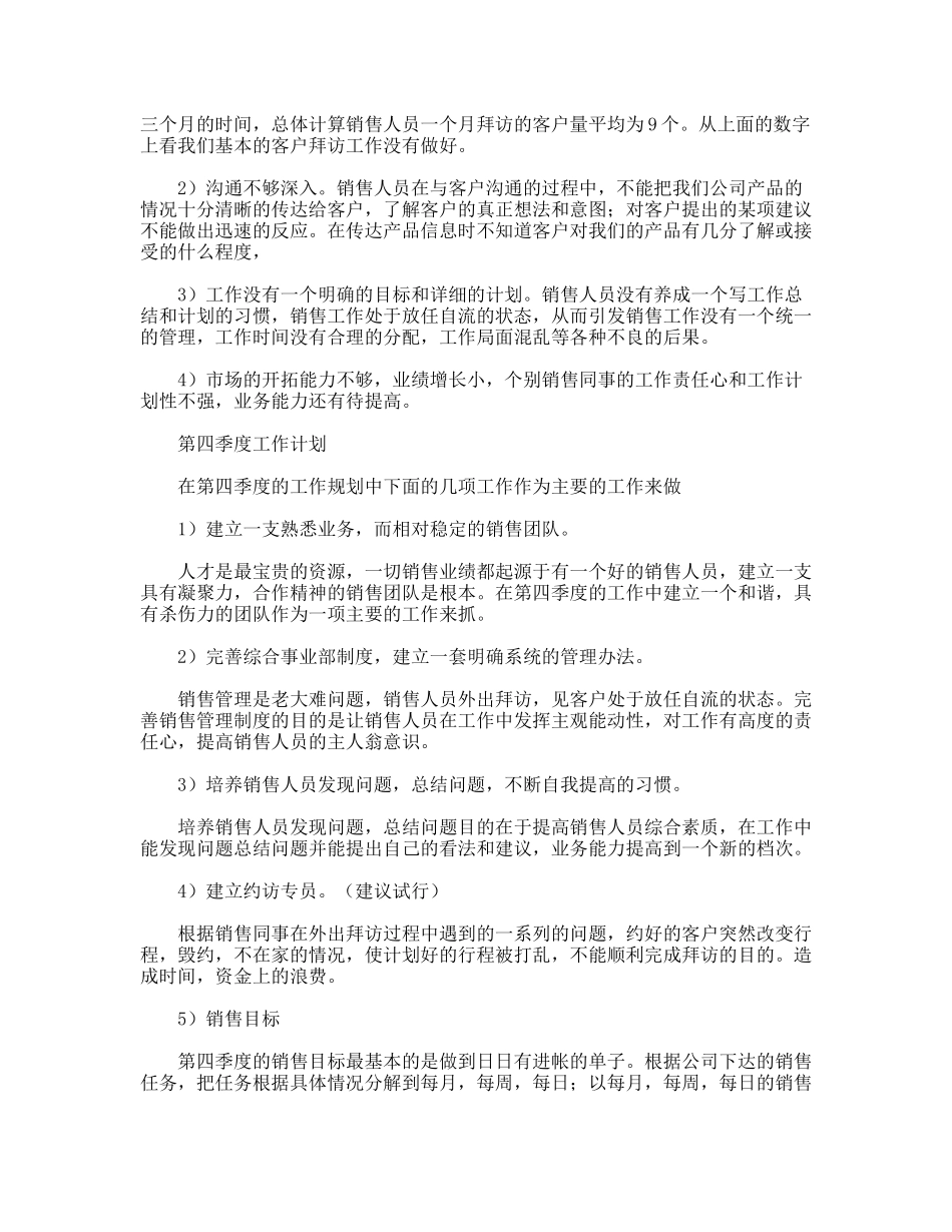 综合事业部销售工作总结_第2页