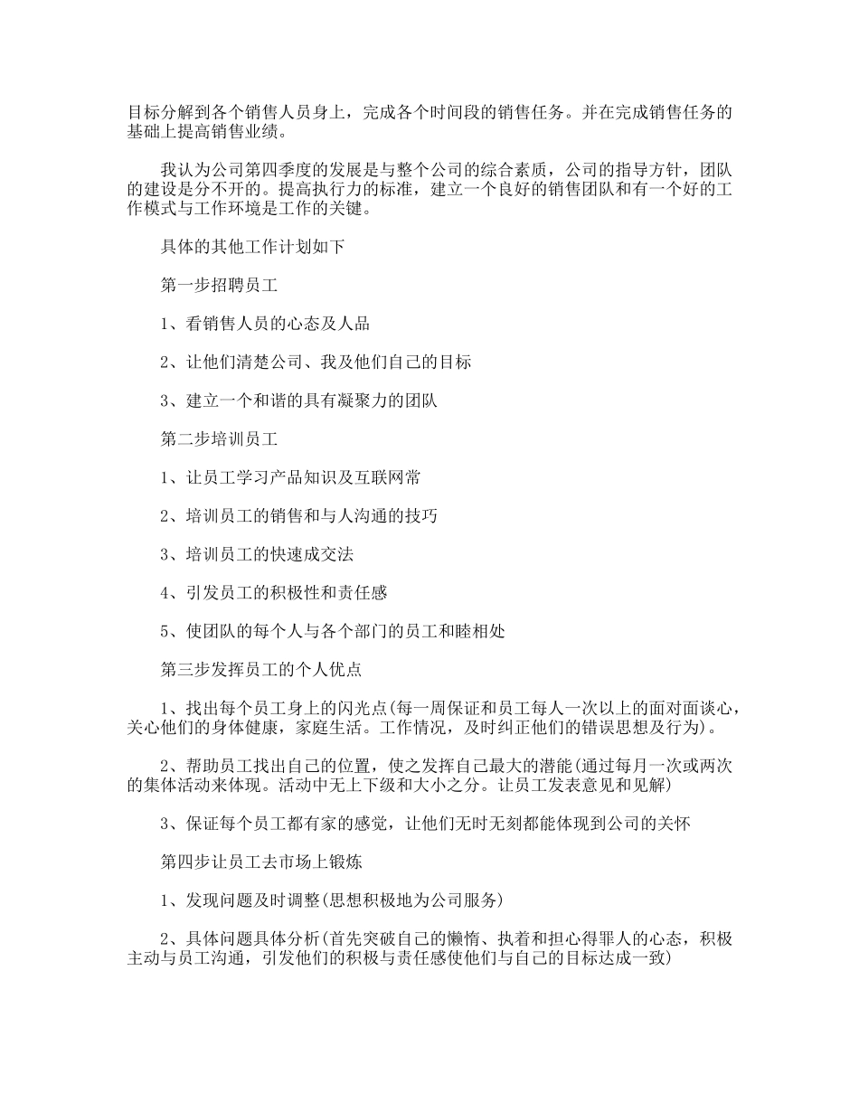 综合事业部销售工作总结_第3页