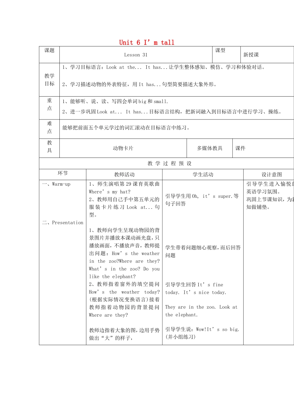 徐庄小学教师教学设计方案_第1页
