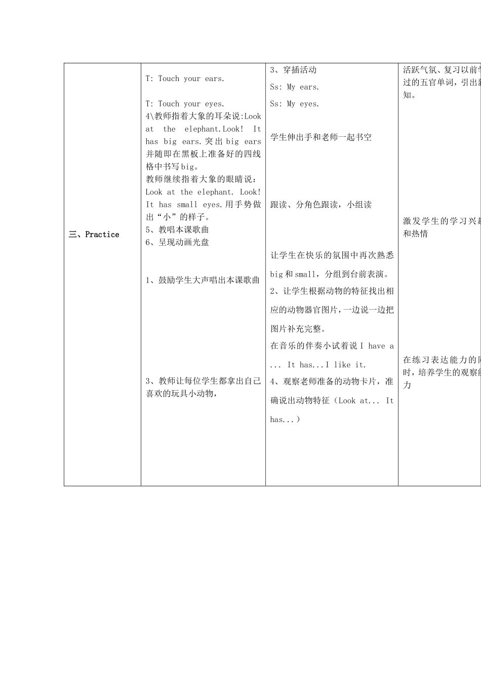 徐庄小学教师教学设计方案_第2页