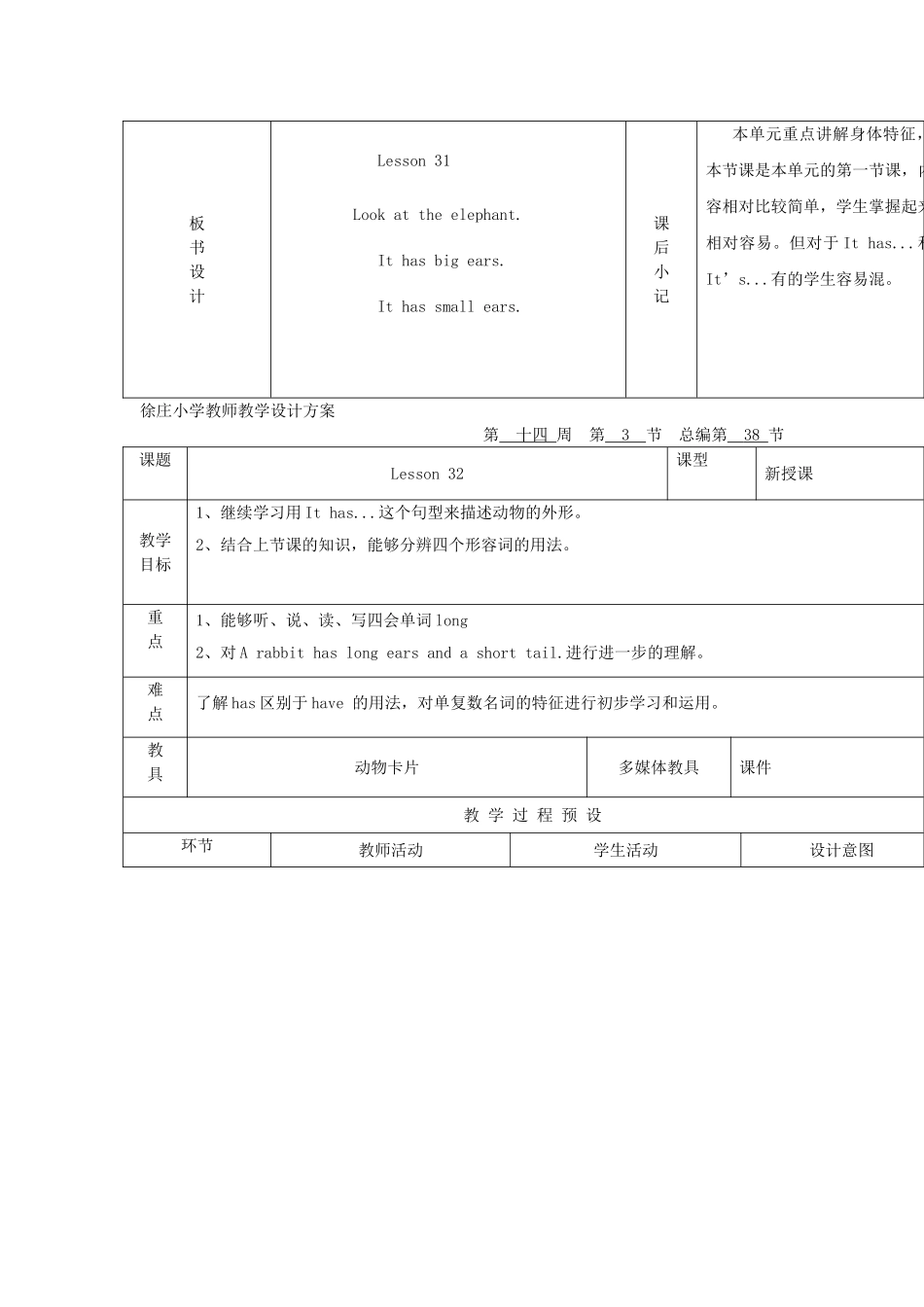 徐庄小学教师教学设计方案_第3页