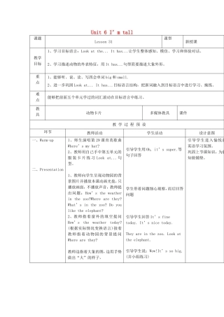 徐庄小学教师教学设计方案