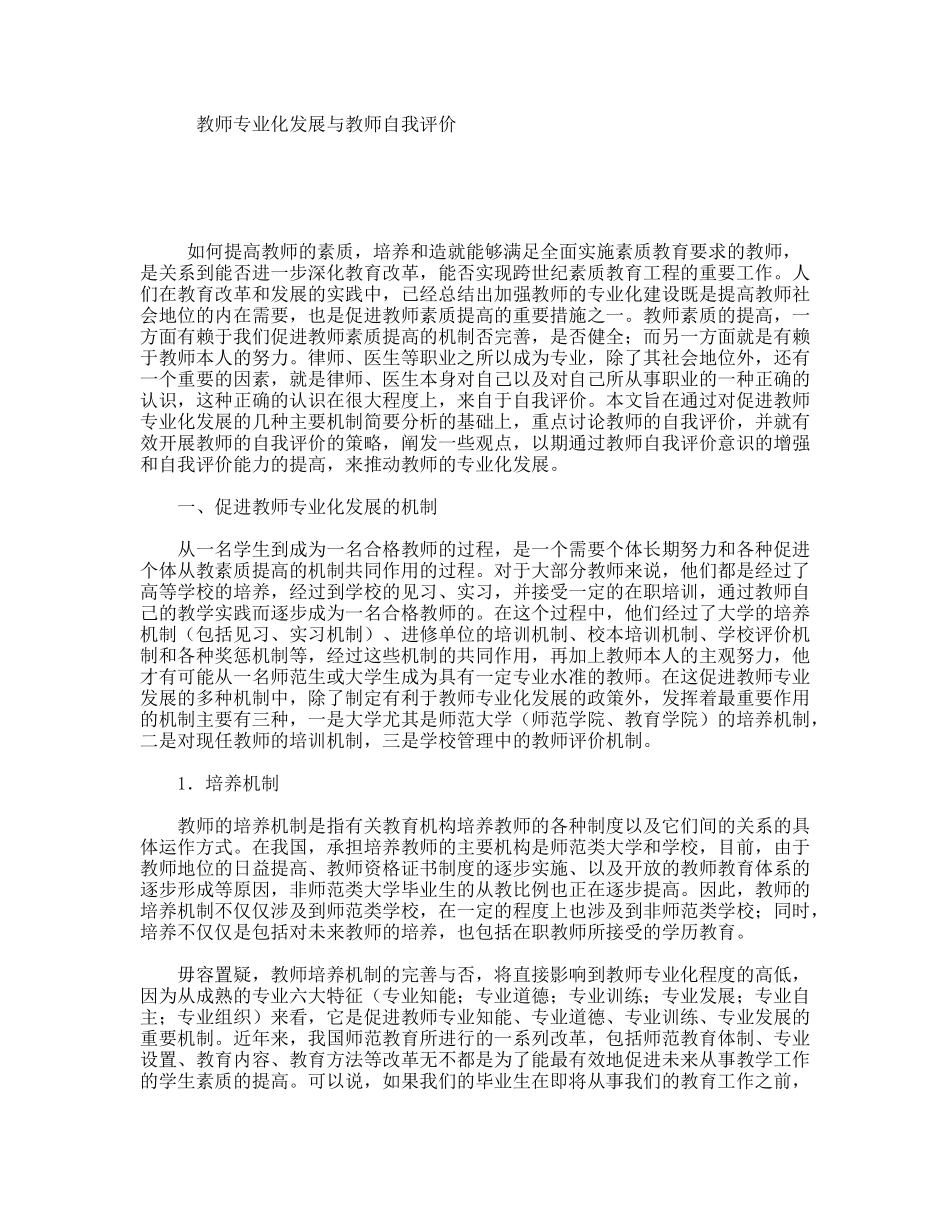 教师专业化发展与教师自我评价_第1页