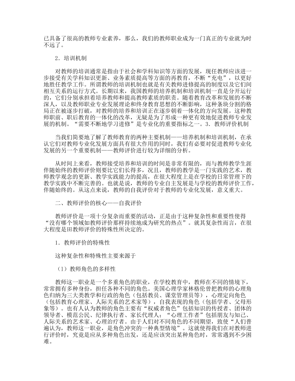 教师专业化发展与教师自我评价_第2页