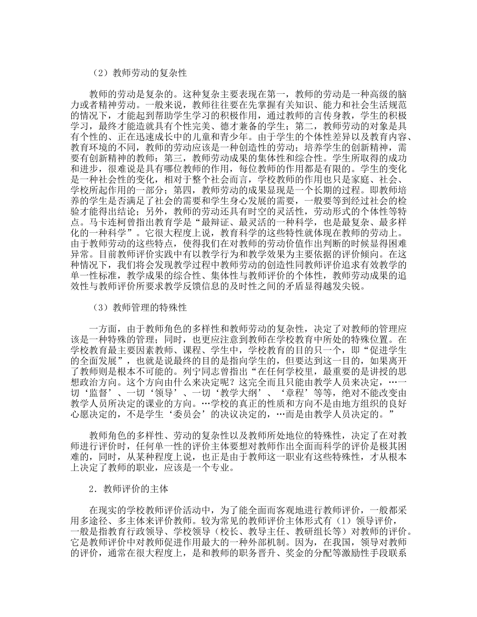 教师专业化发展与教师自我评价_第3页