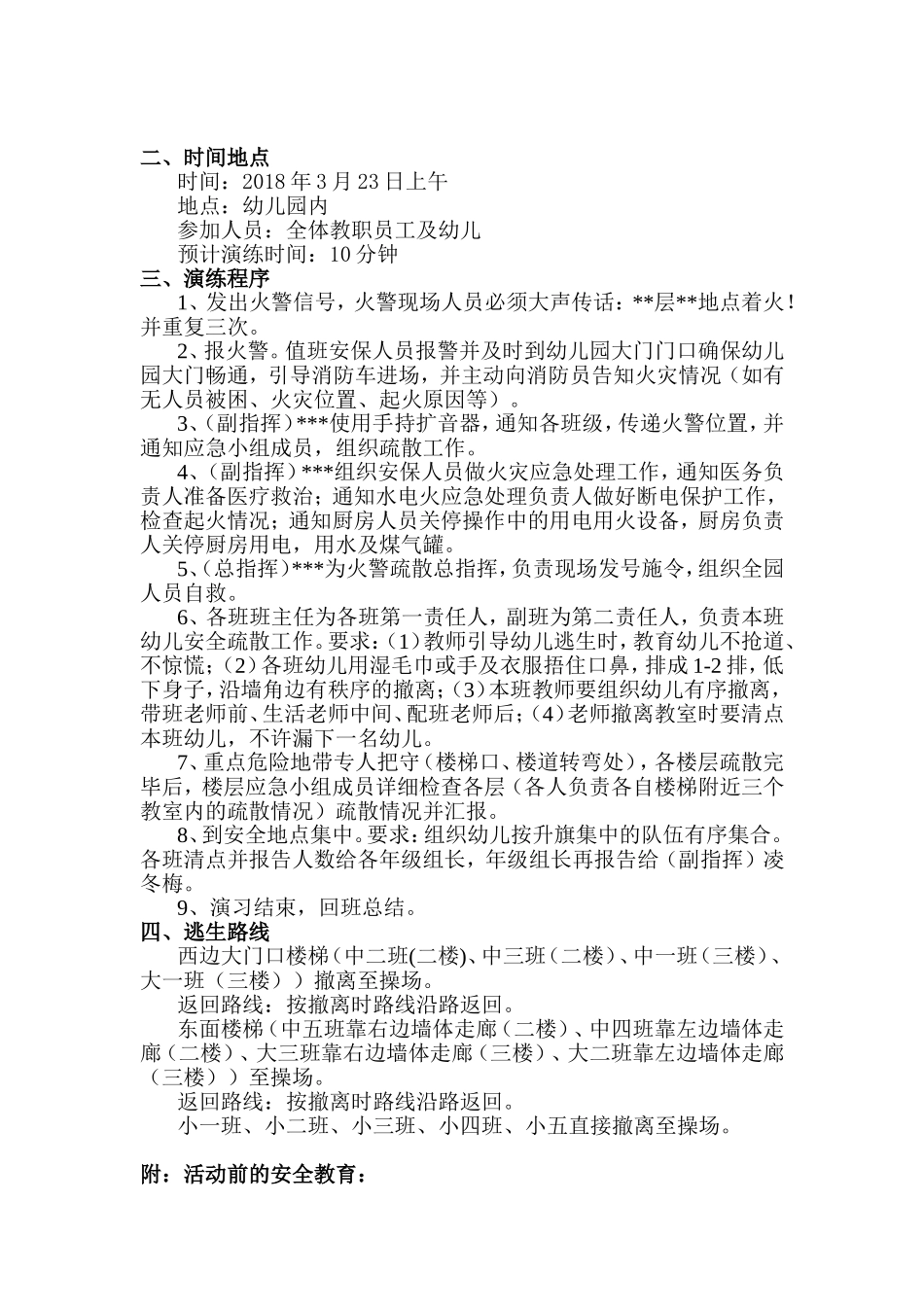 幼儿园火灾应急逃生演练方案_第2页