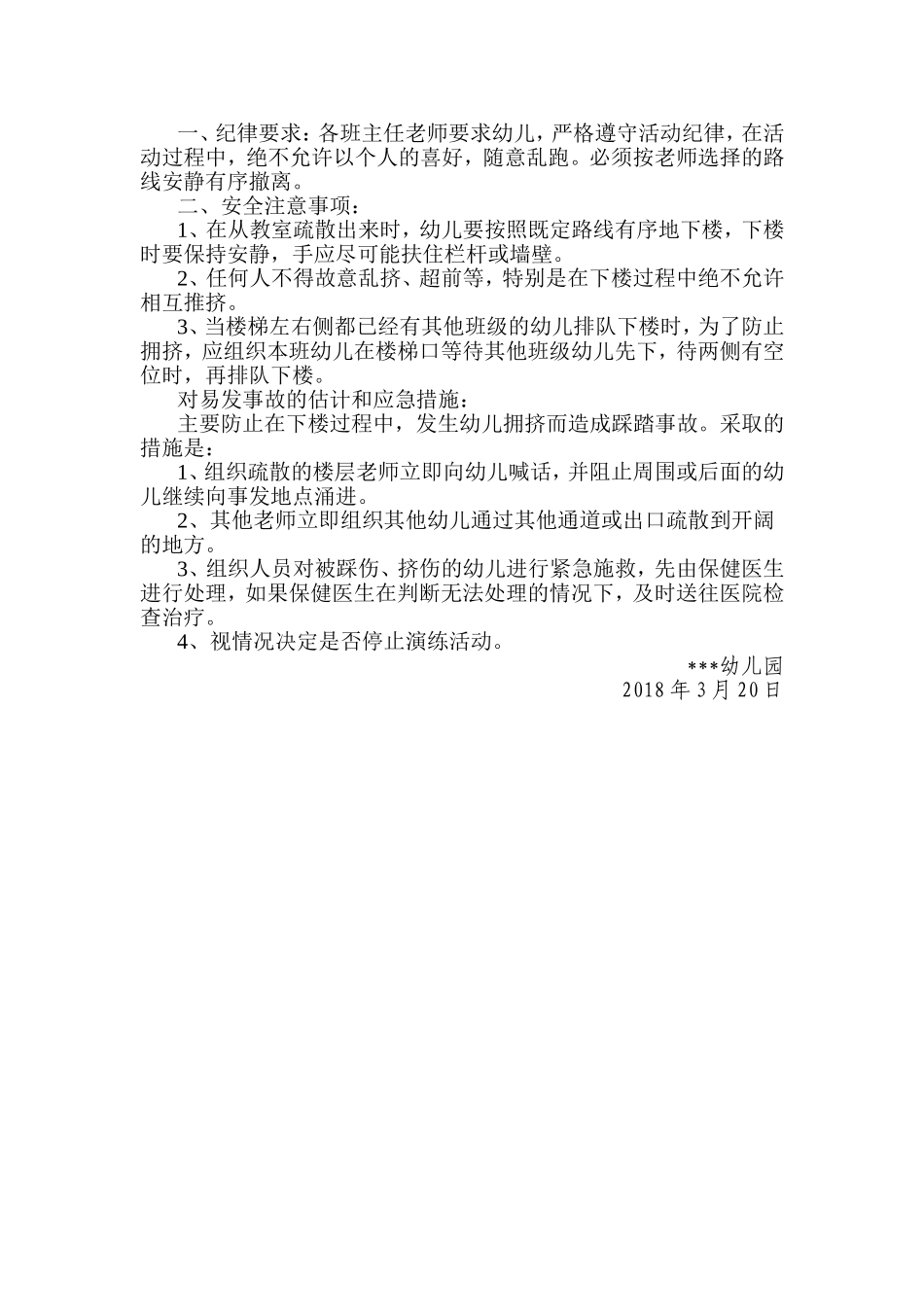 幼儿园火灾应急逃生演练方案_第3页