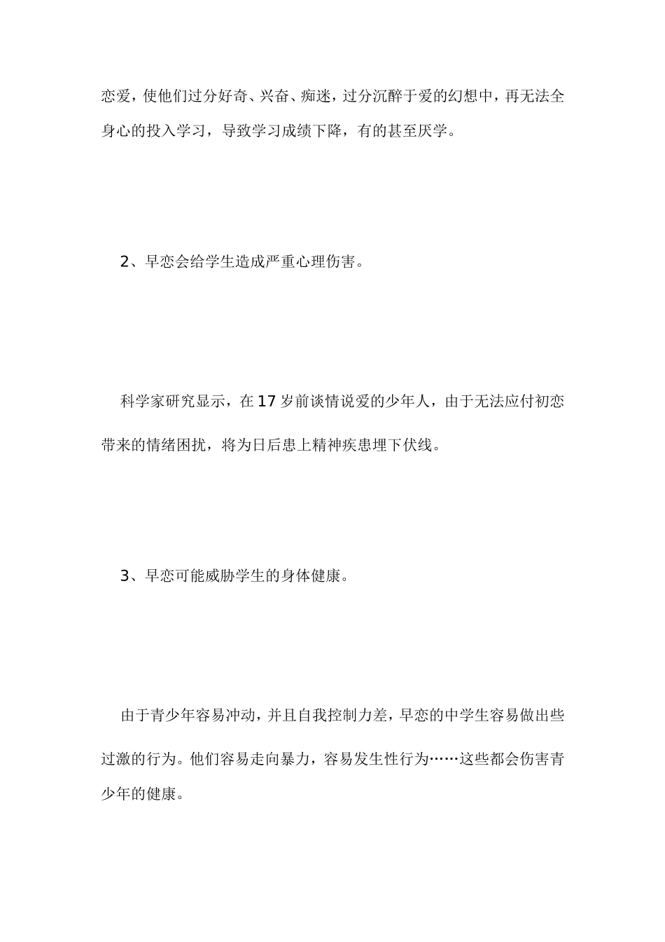 中学生早恋的利与弊 _第2页