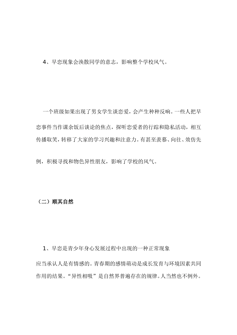 中学生早恋的利与弊 _第3页