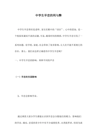 中学生早恋的利与弊 