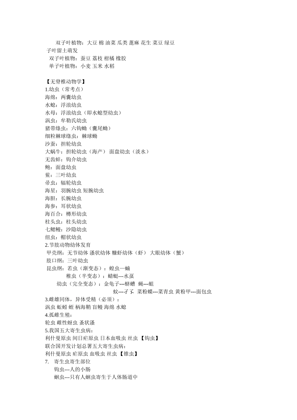 植物形态解剖学_第3页