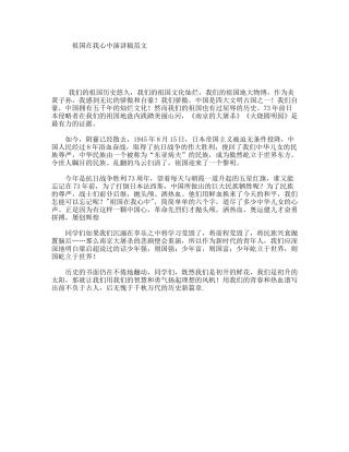 祖国在我心中演讲稿范文