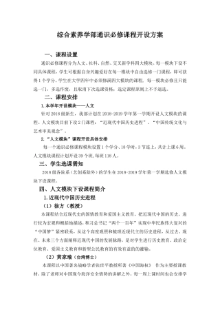 综合素养学部通识必修课程开设方案