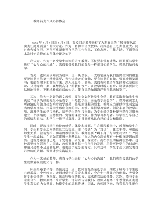 教师转变作风心得体会