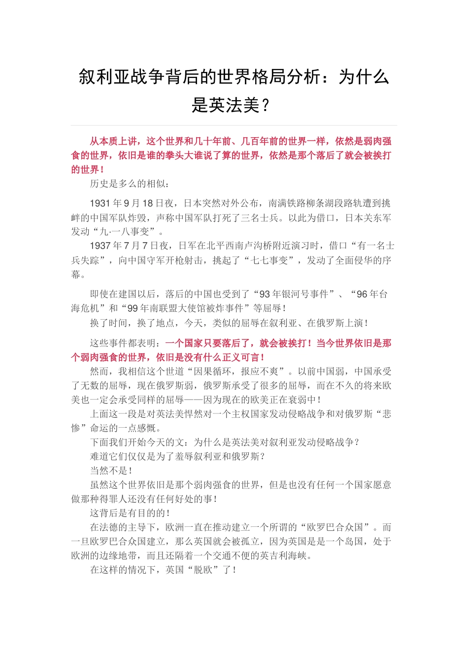 叙利亚战争背后的世界格局分析：为什么是英法美？_第1页