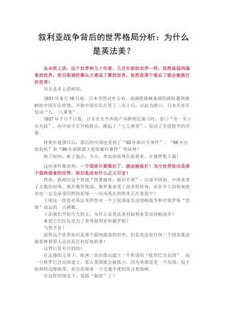叙利亚战争背后的世界格局分析：为什么是英法美？