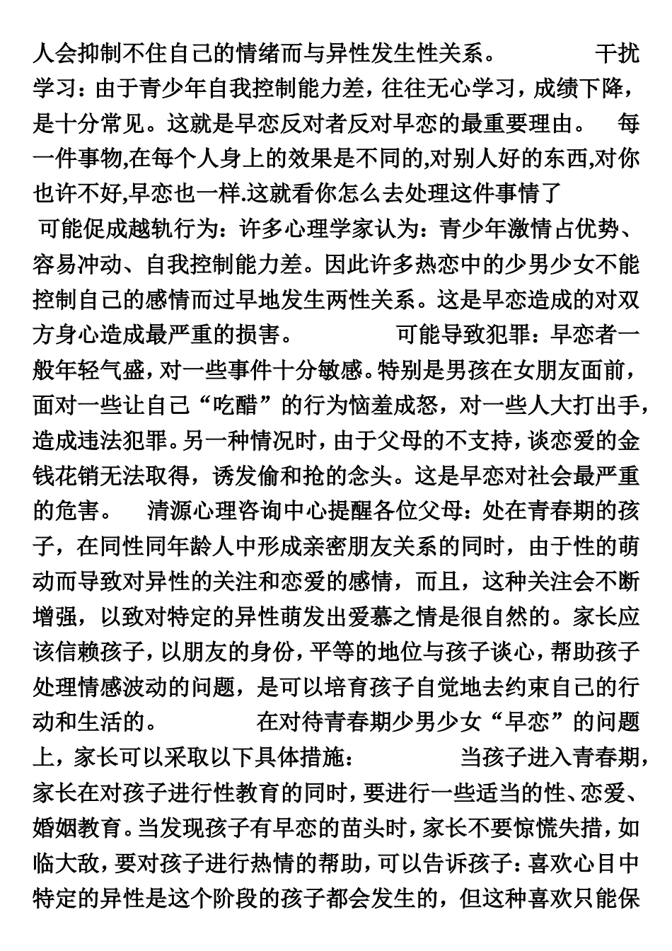 中学生早恋怎么办_中学生早恋的危害 _第2页