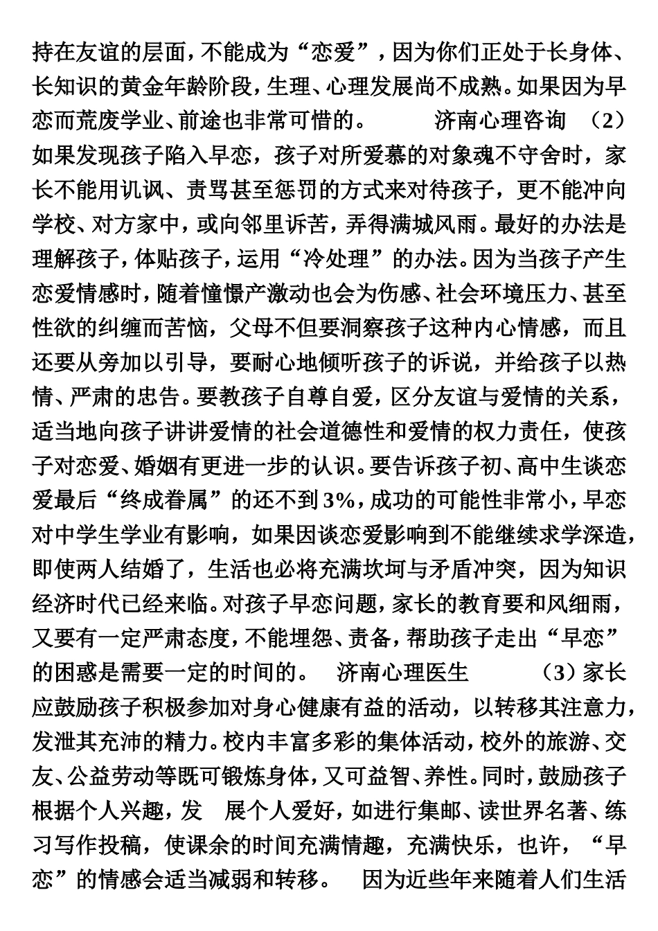 中学生早恋怎么办_中学生早恋的危害 _第3页