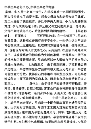 中学生早恋怎么办_中学生早恋的危害 