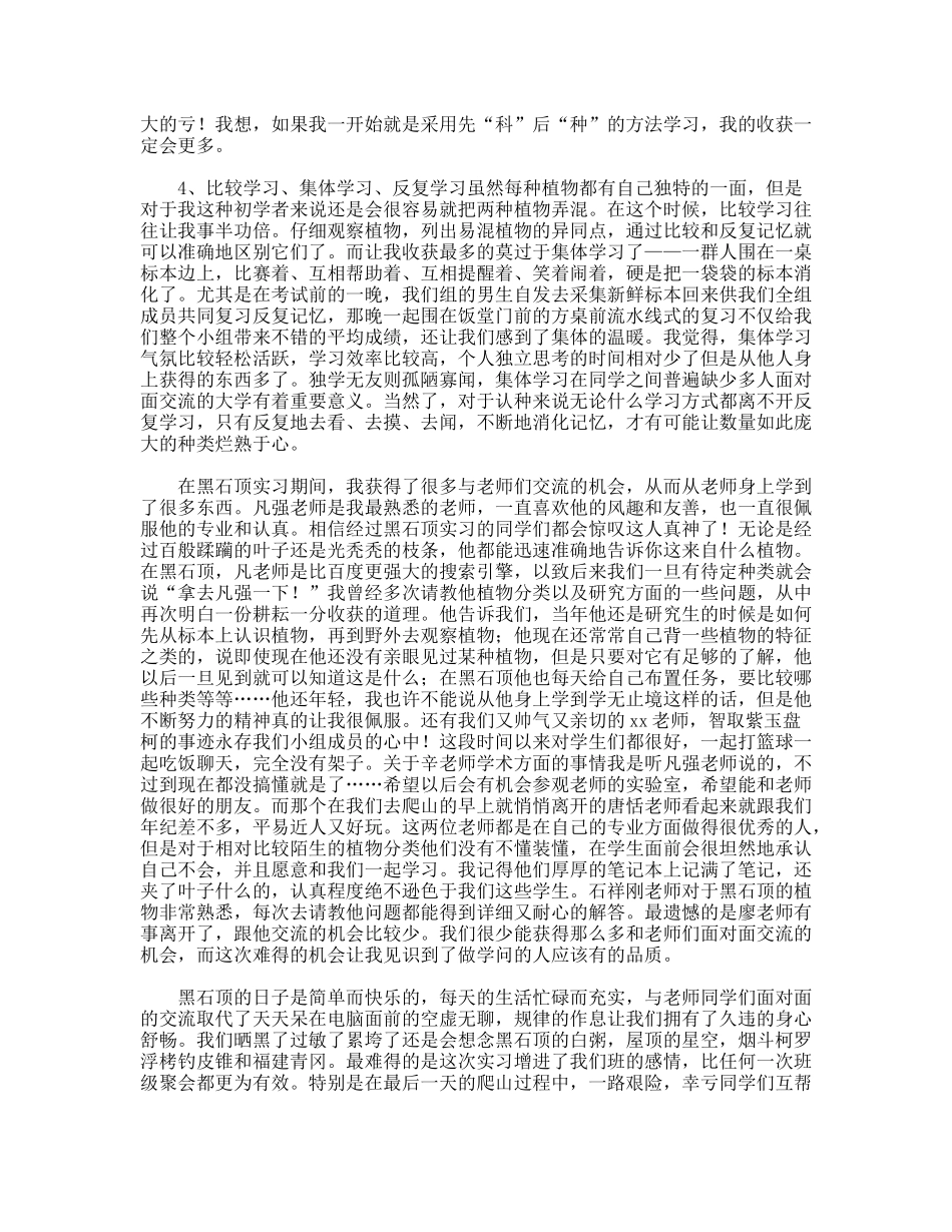 植物学实习报告_第3页