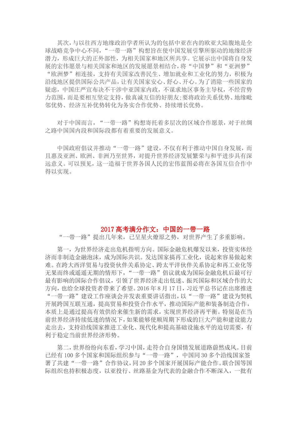 祖国在我心中作文600字一带一路筑梦中国_第3页