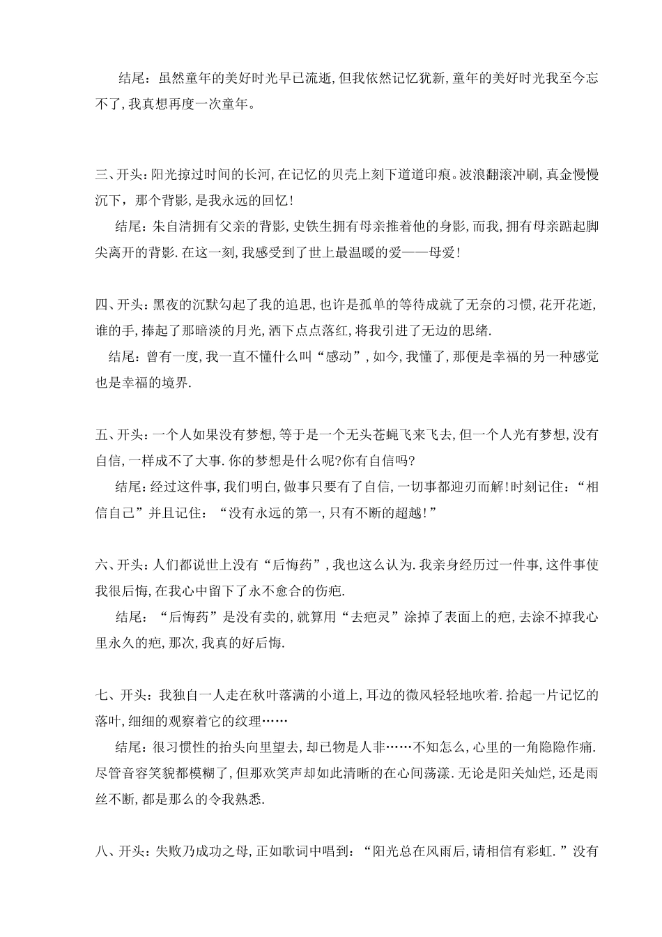 叙事作文精彩开头和结尾_第2页