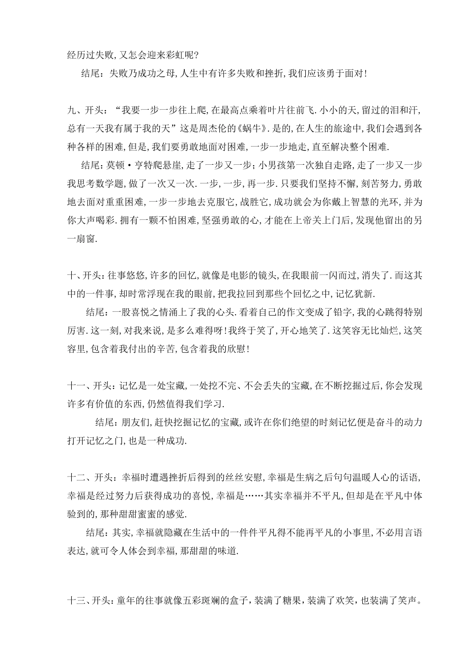 叙事作文精彩开头和结尾_第3页