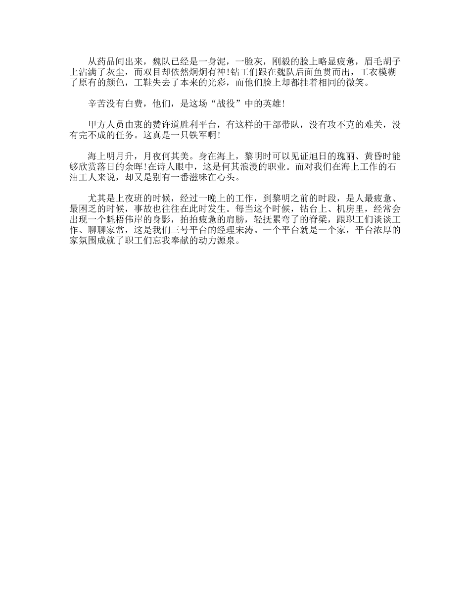 钻工演讲稿奉献海洋_第2页
