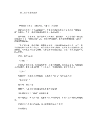 钻工演讲稿奉献海洋