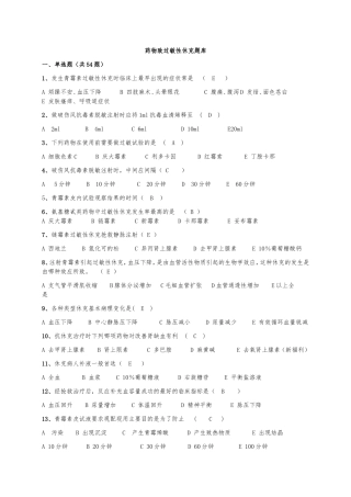 药物致过敏性休克题库