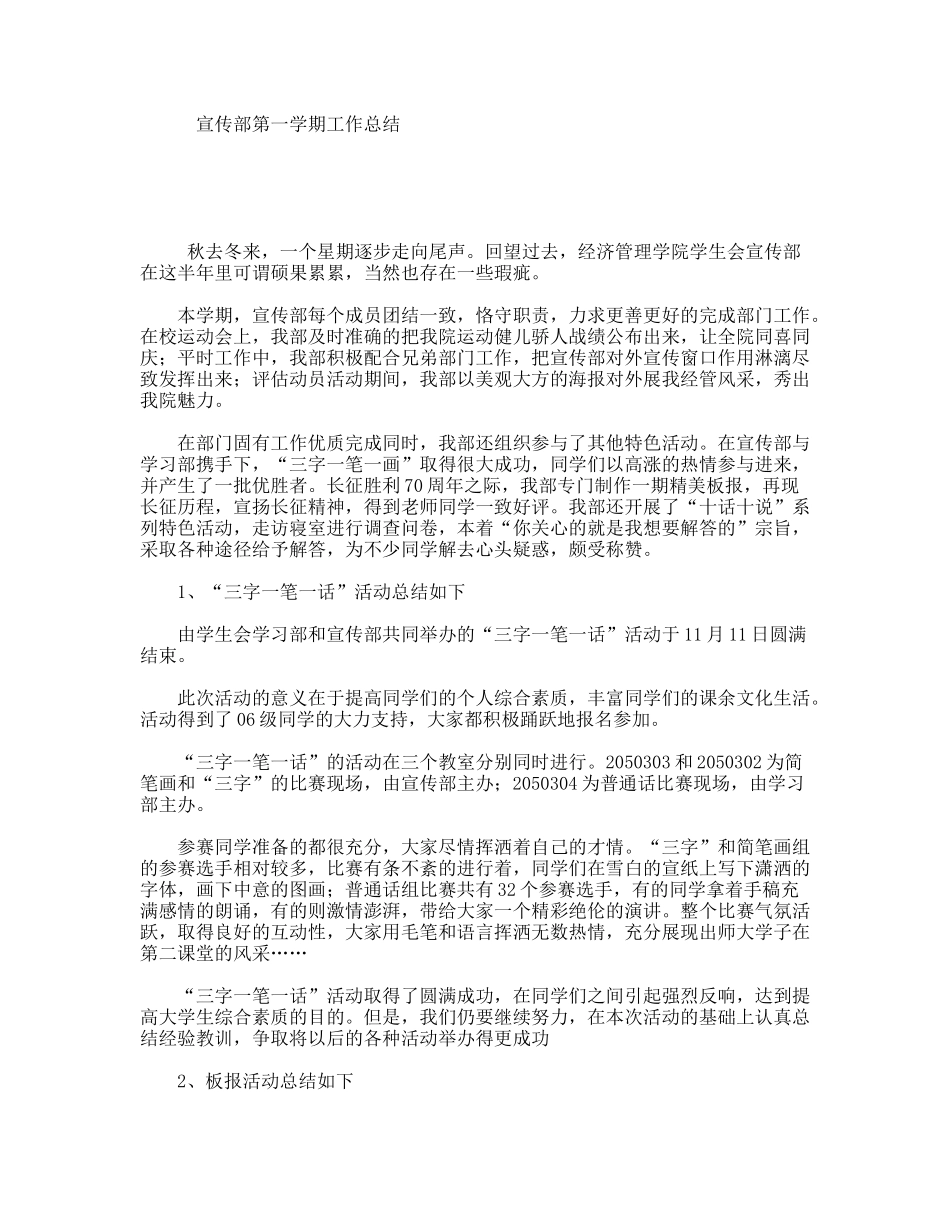 宣传部第一学期工作总结_第1页