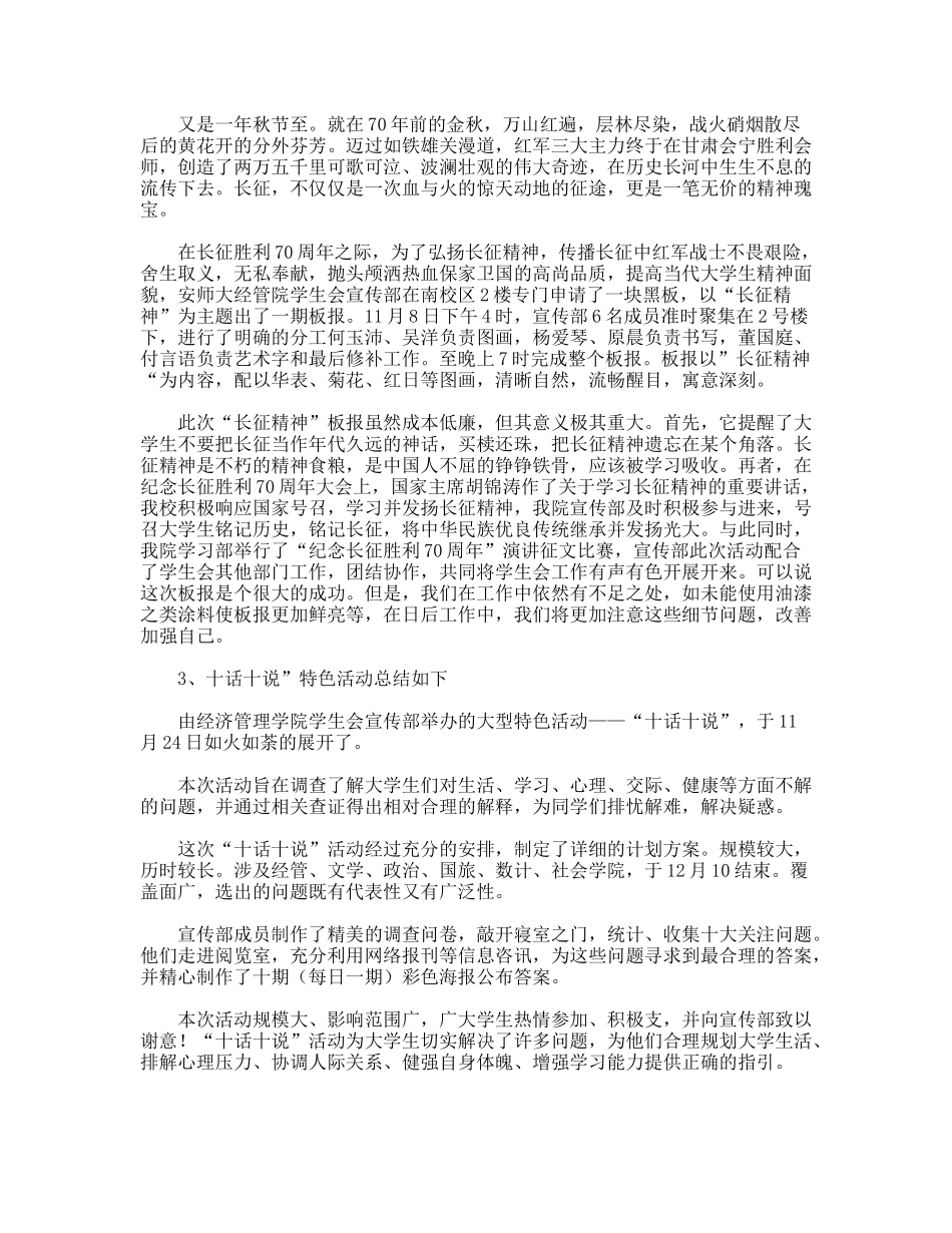 宣传部第一学期工作总结_第2页