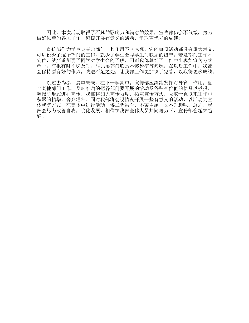 宣传部第一学期工作总结_第3页