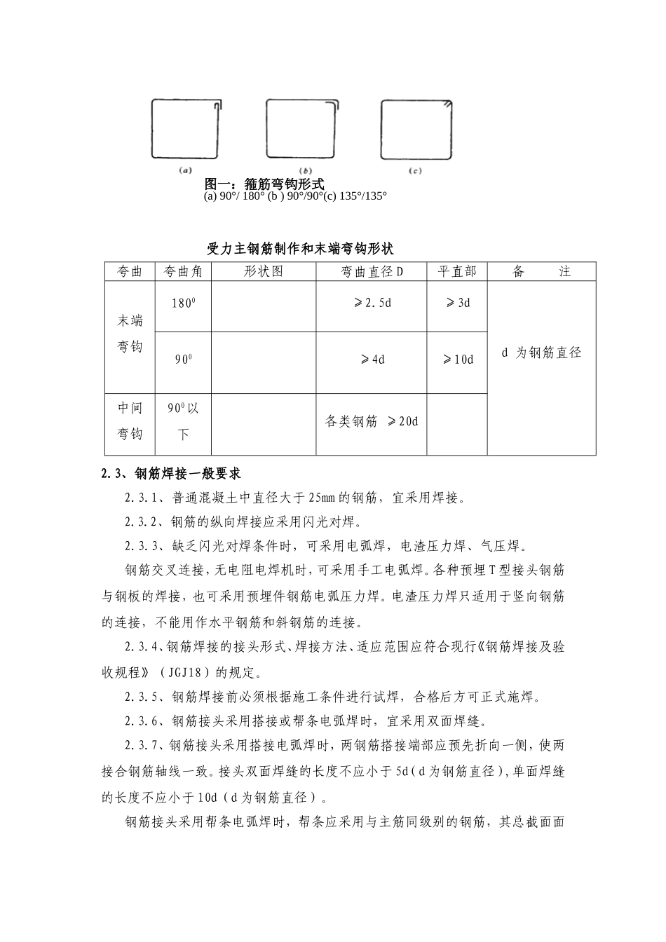 钻孔桩钢筋加工与安装作业指导书_第2页