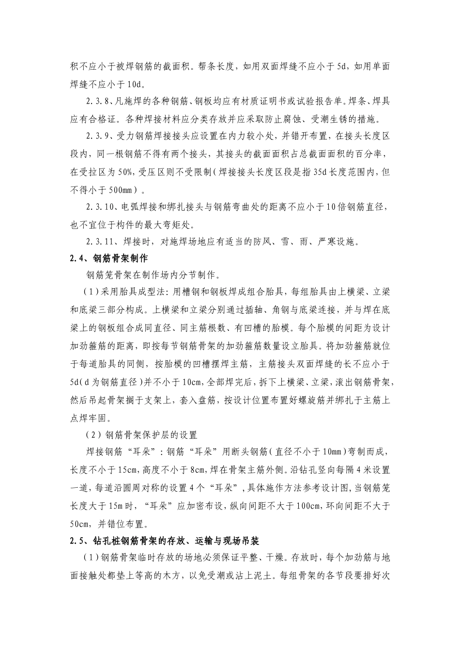 钻孔桩钢筋加工与安装作业指导书_第3页