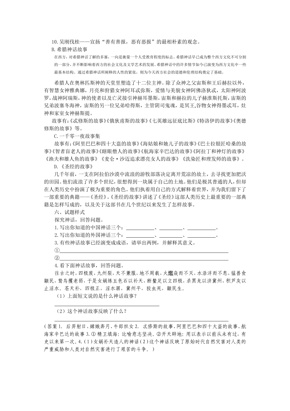 综合性学习“主题探究：神话”教学设计_第3页