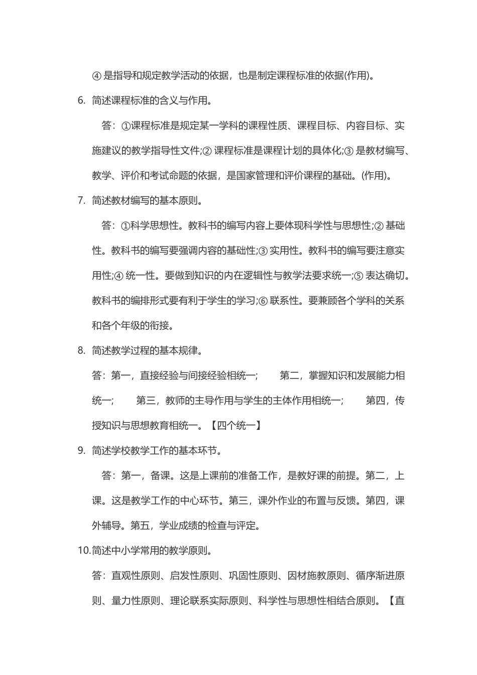教师资格教育知识与能力主观题必背34题　_第2页