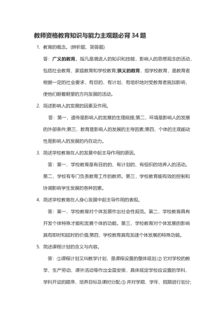 教师资格教育知识与能力主观题必背34题　
