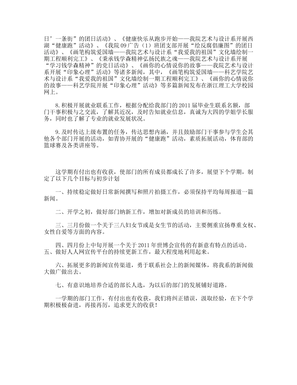 宣传部期末工作总结_第2页