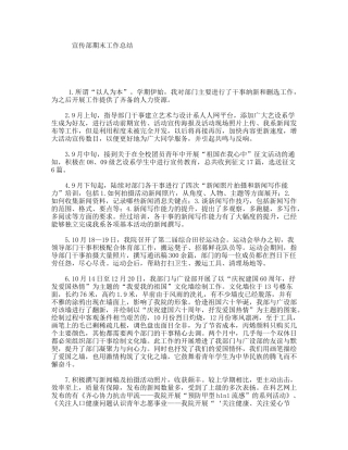 宣传部期末工作总结