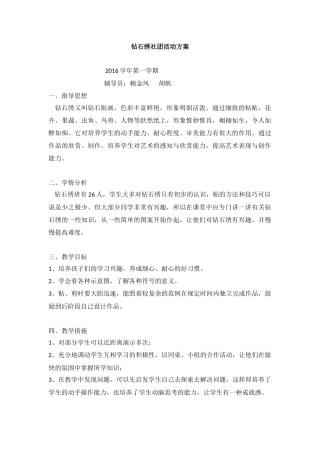 钻石绣社团活动方案